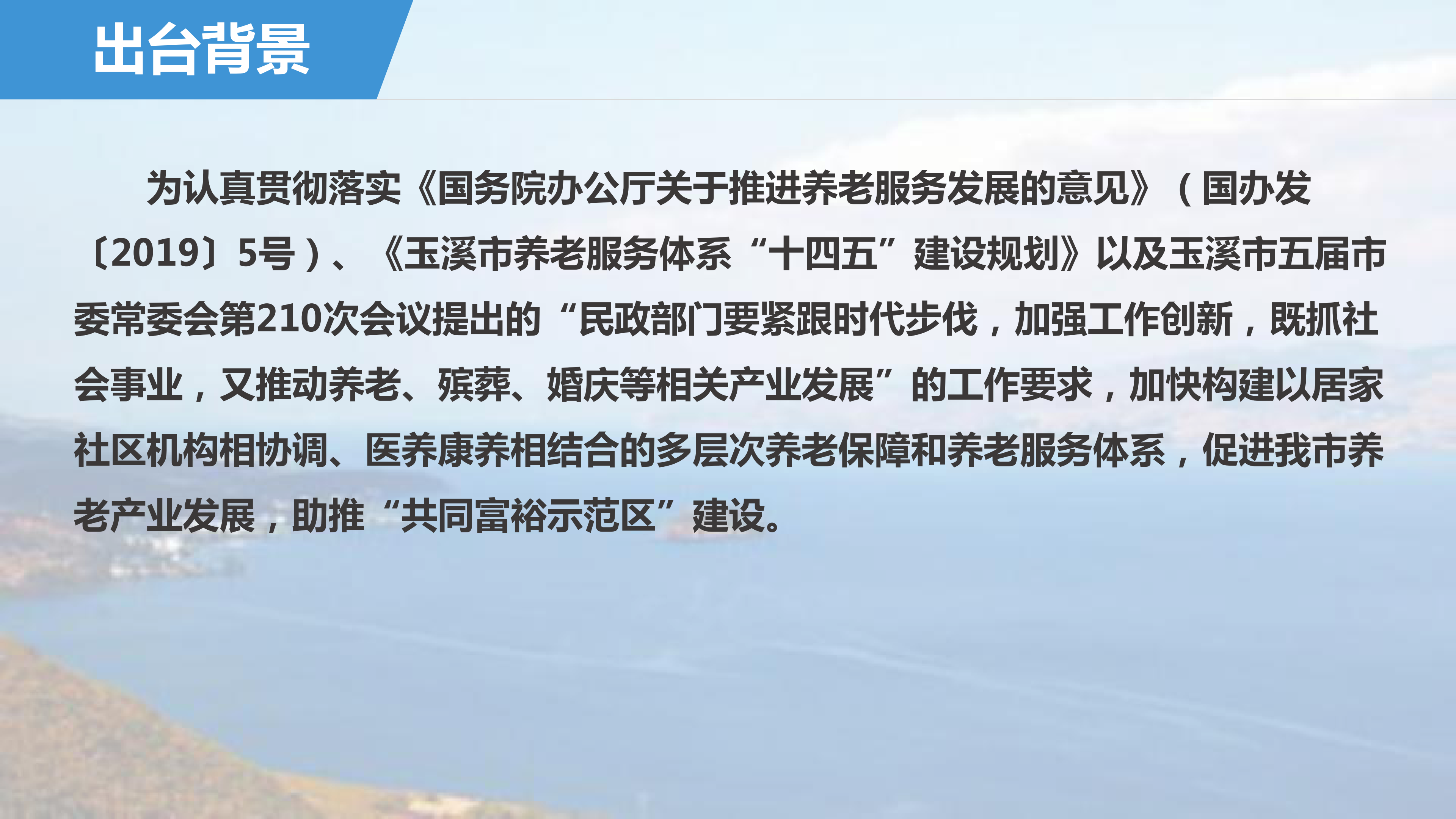 玉溪市促进养老产业发展三年行动计划（2021—2023年）政策解读(1)_01.png