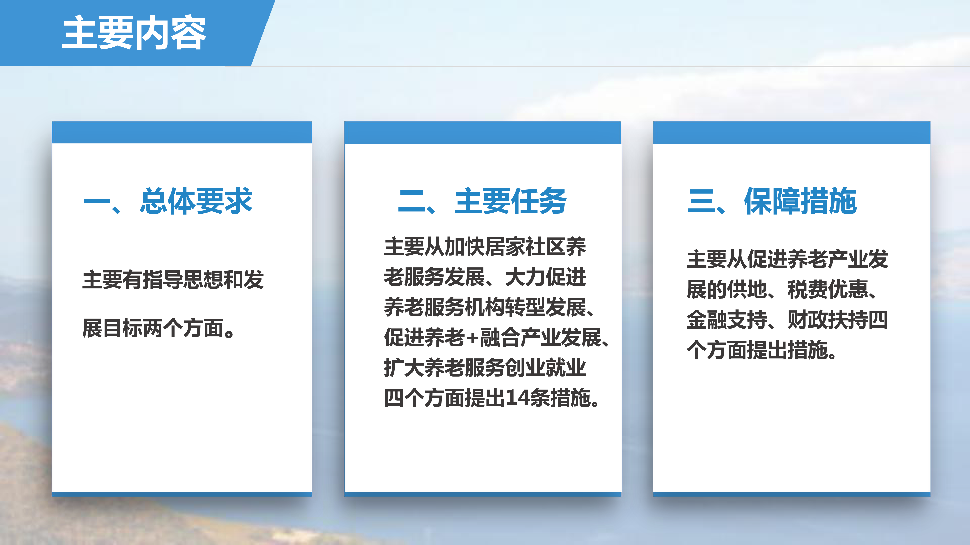 玉溪市促进养老产业发展三年行动计划（2021—2023年）政策解读(1)_02.png