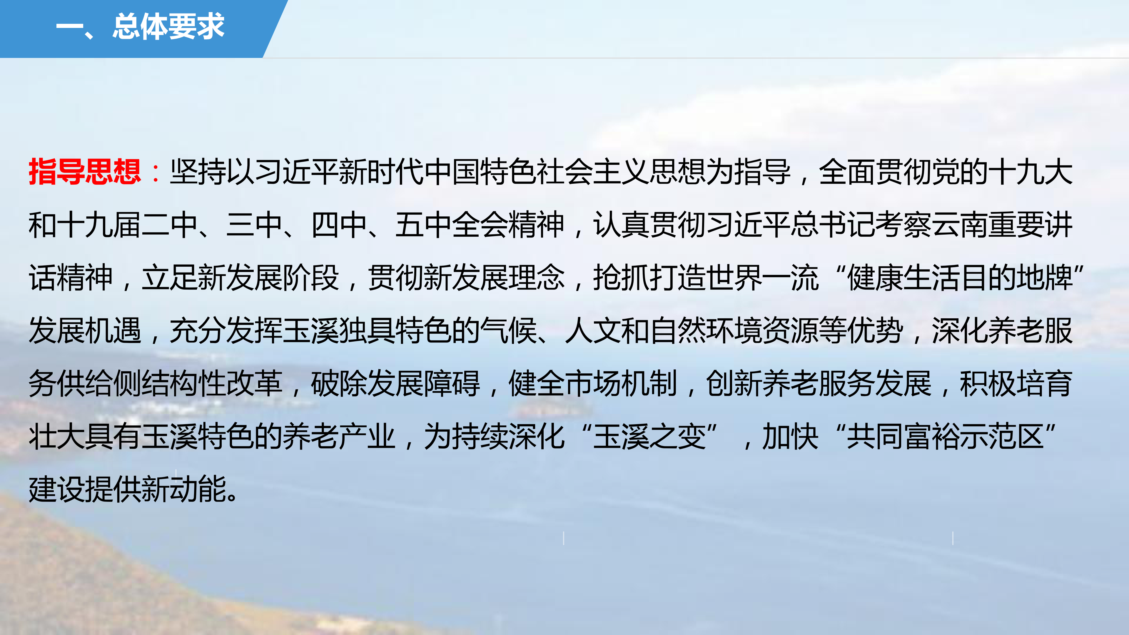 玉溪市促进养老产业发展三年行动计划（2021—2023年）政策解读(1)_03.png