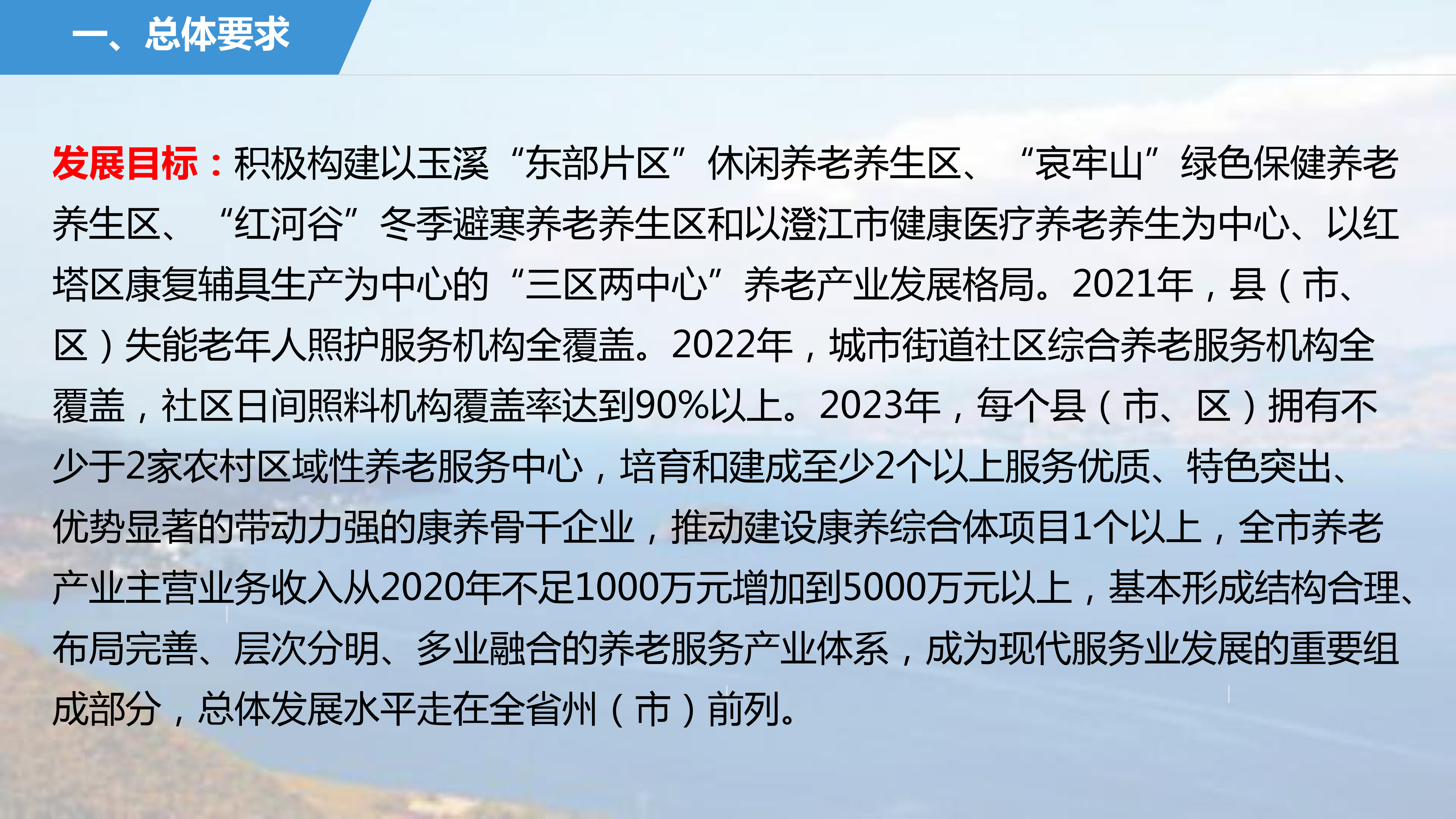 玉溪市促进养老产业发展三年行动计划（2021—2023年）政策解读(1)_04.png