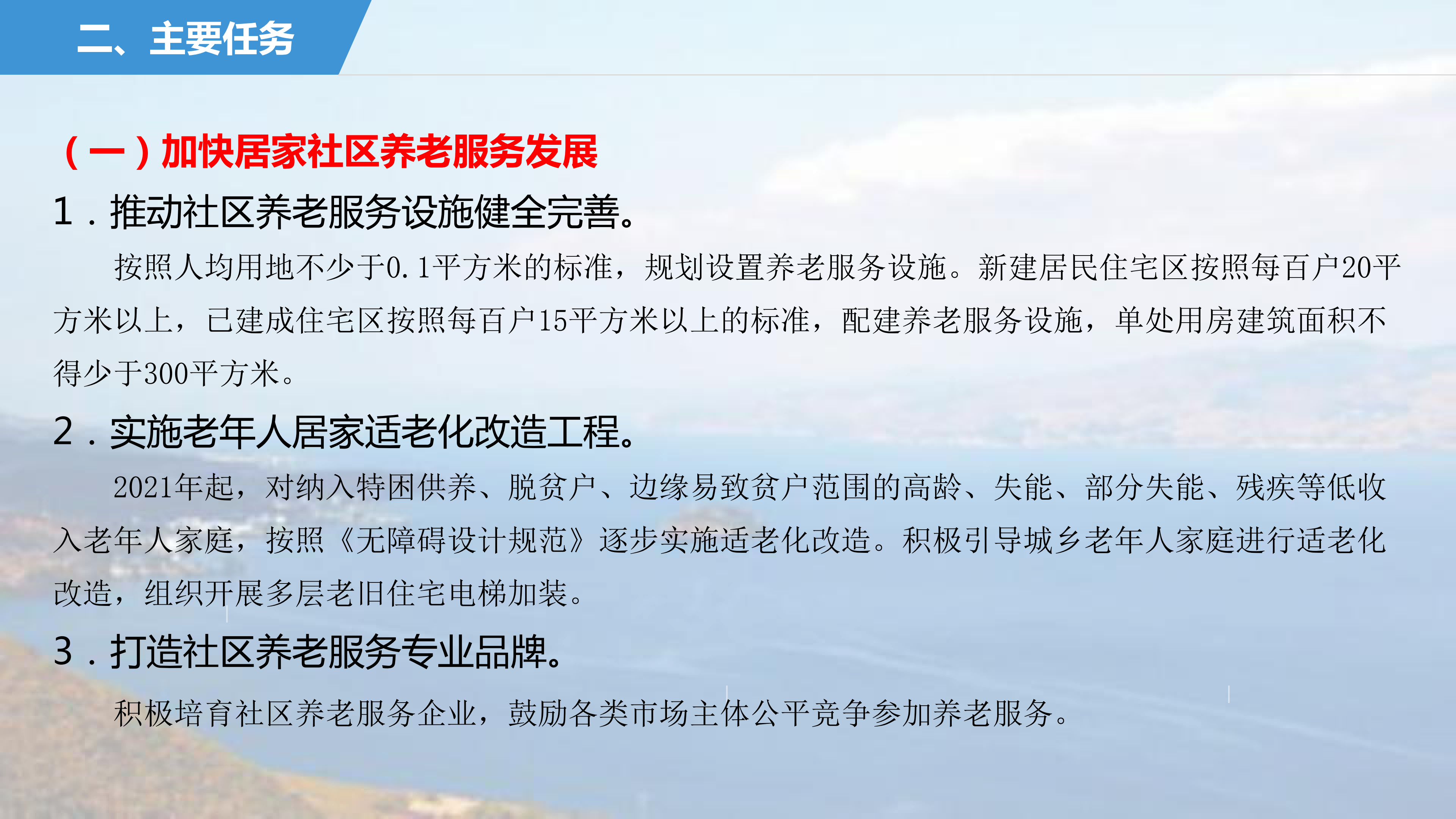 玉溪市促进养老产业发展三年行动计划（2021—2023年）政策解读(1)_05.png