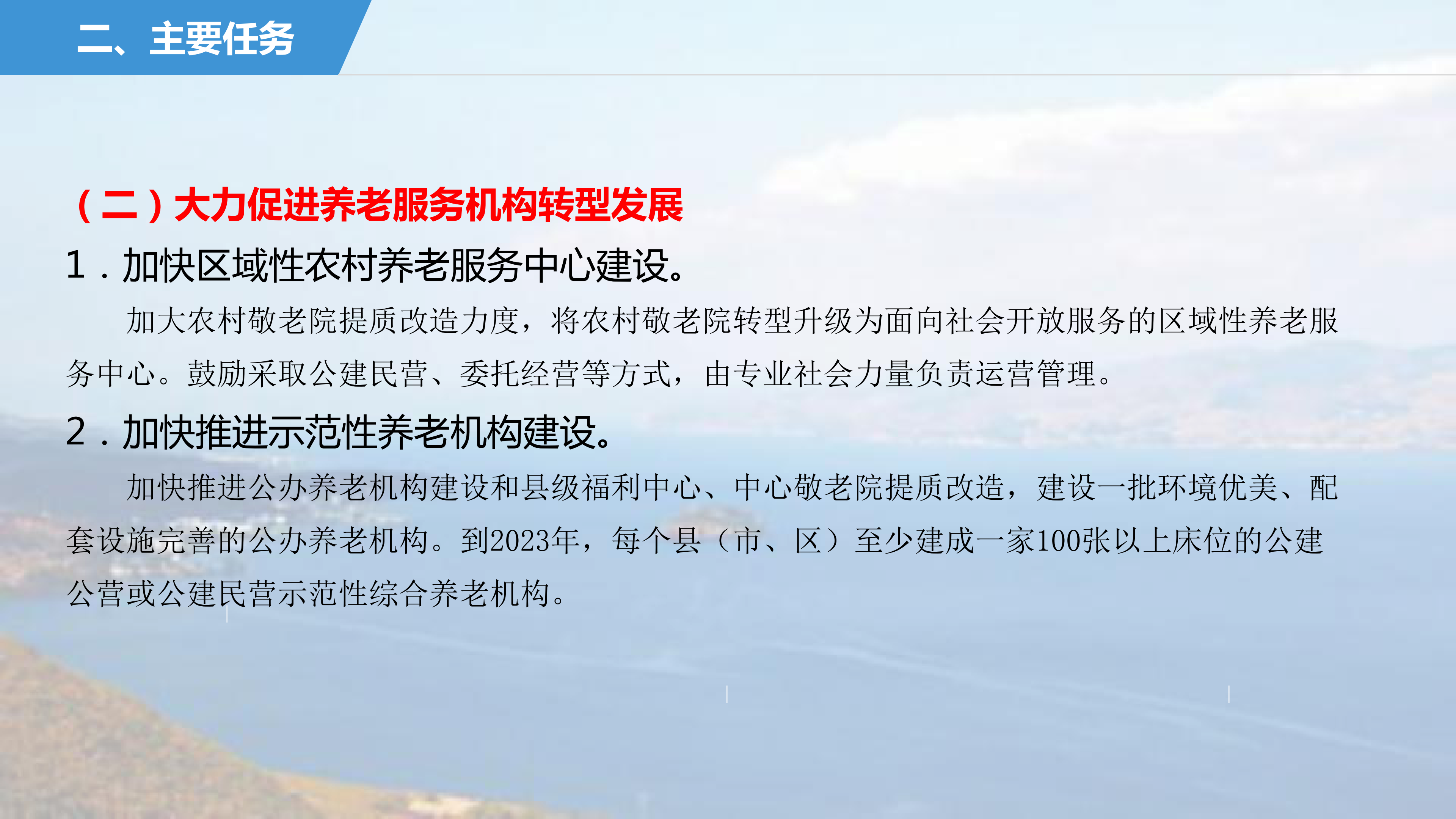 玉溪市促进养老产业发展三年行动计划（2021—2023年）政策解读(1)_06.png