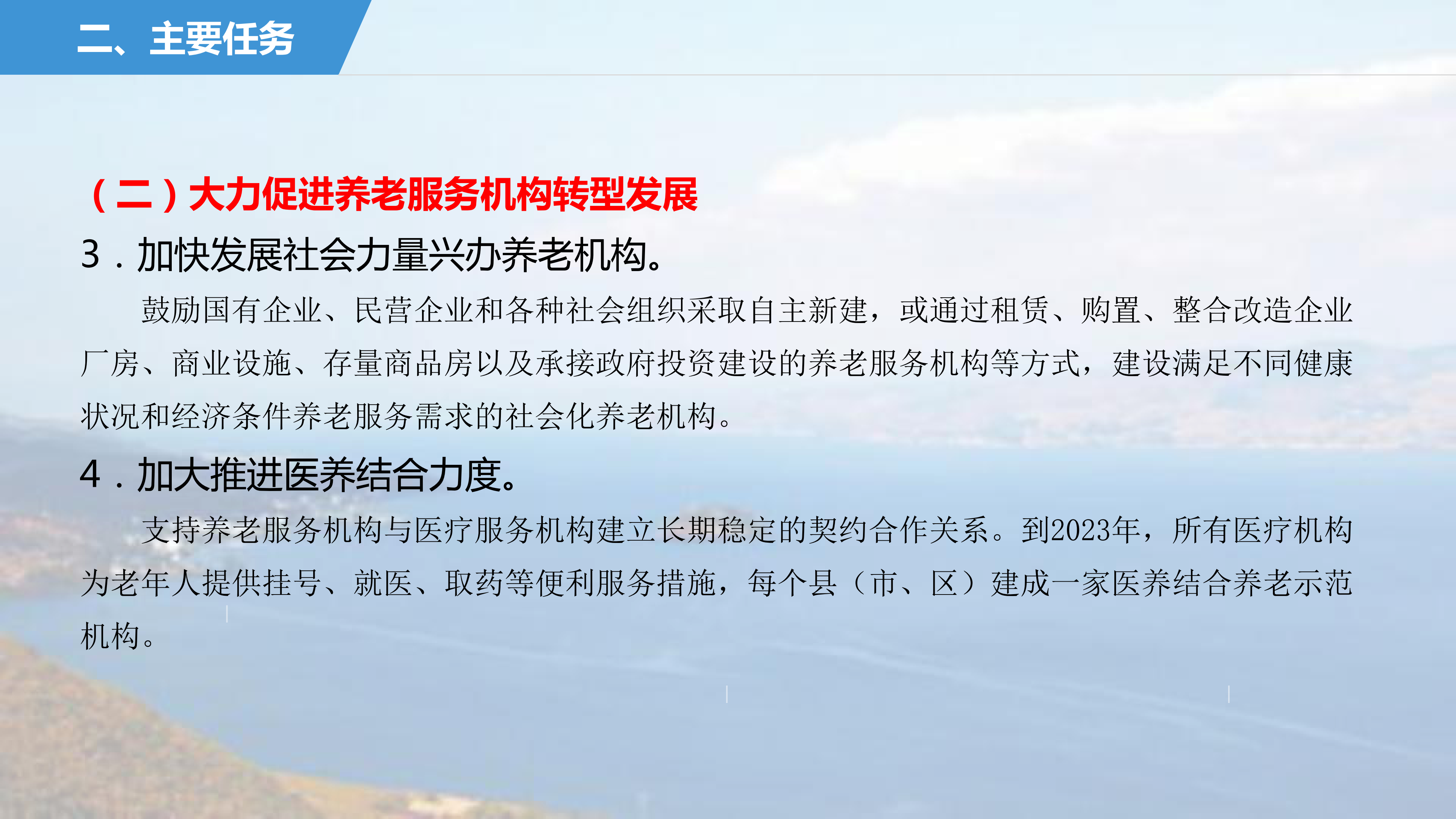 玉溪市促进养老产业发展三年行动计划（2021—2023年）政策解读(1)_07.png