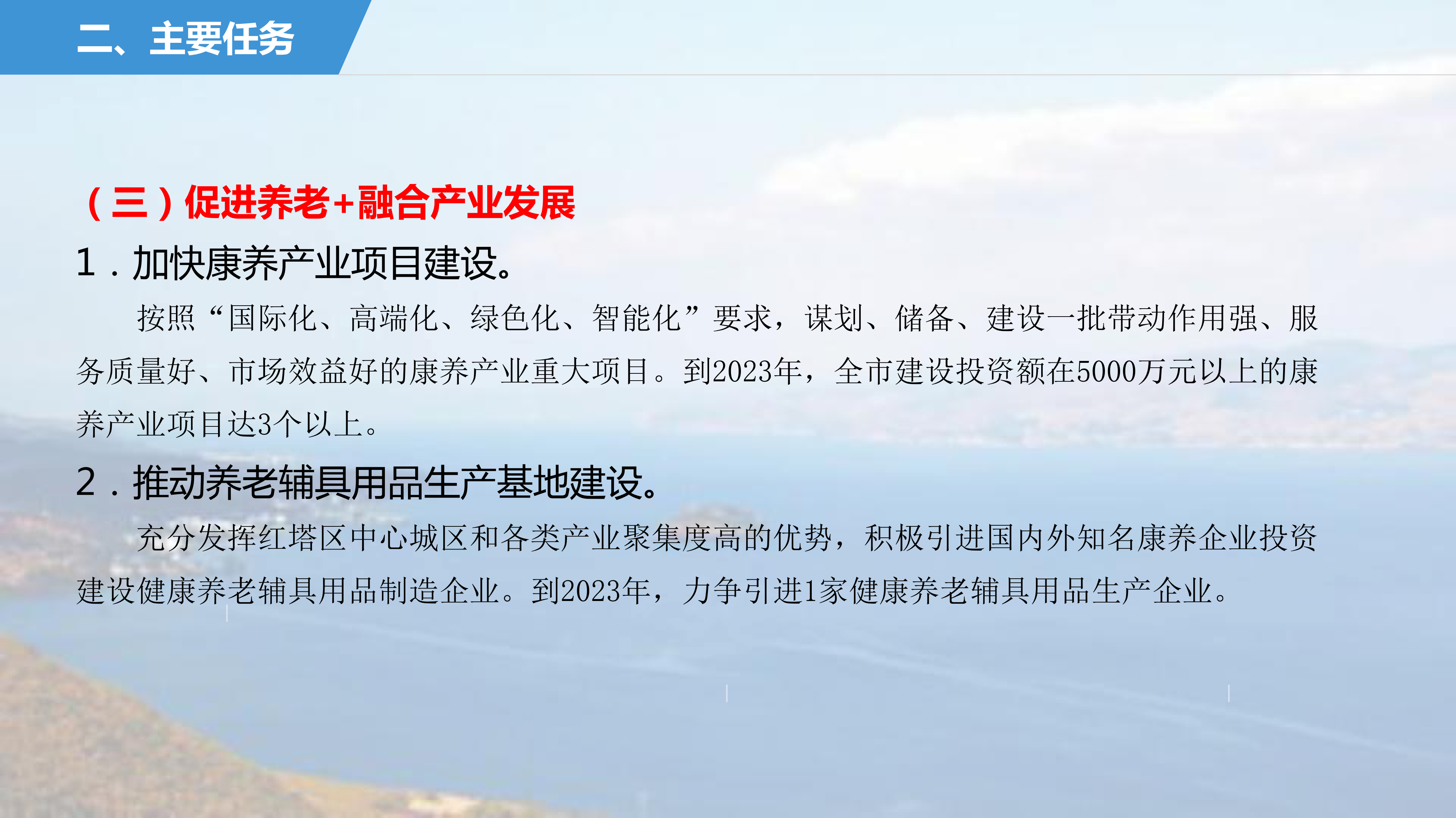 玉溪市促进养老产业发展三年行动计划（2021—2023年）政策解读(1)_08.png
