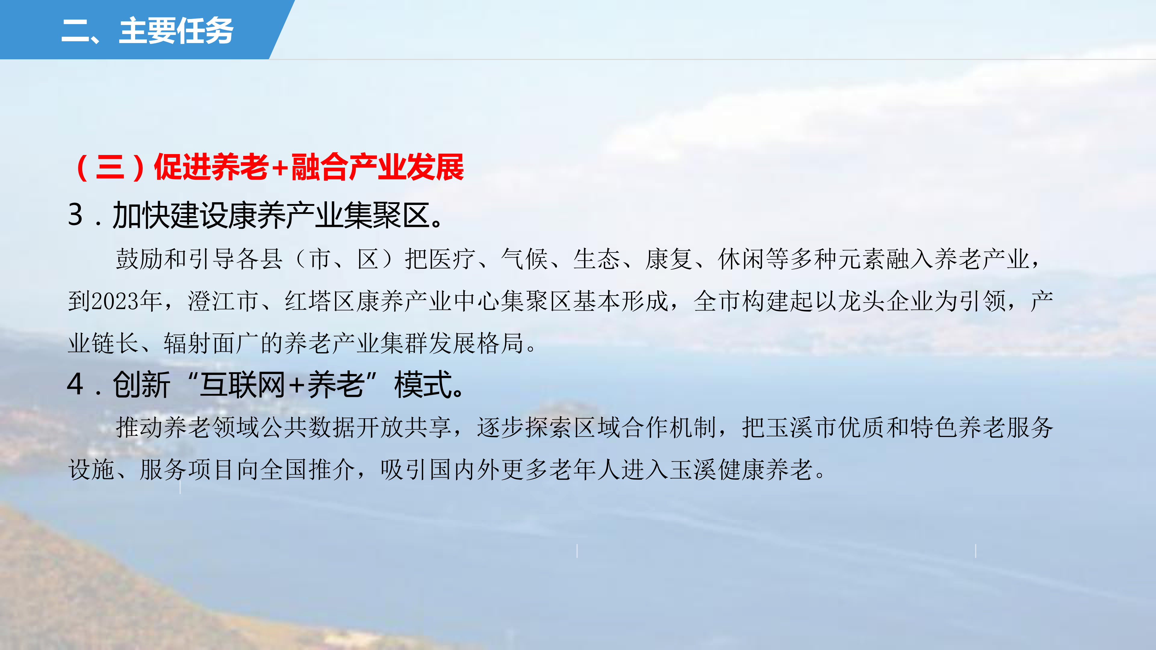 玉溪市促进养老产业发展三年行动计划（2021—2023年）政策解读(1)_09.png