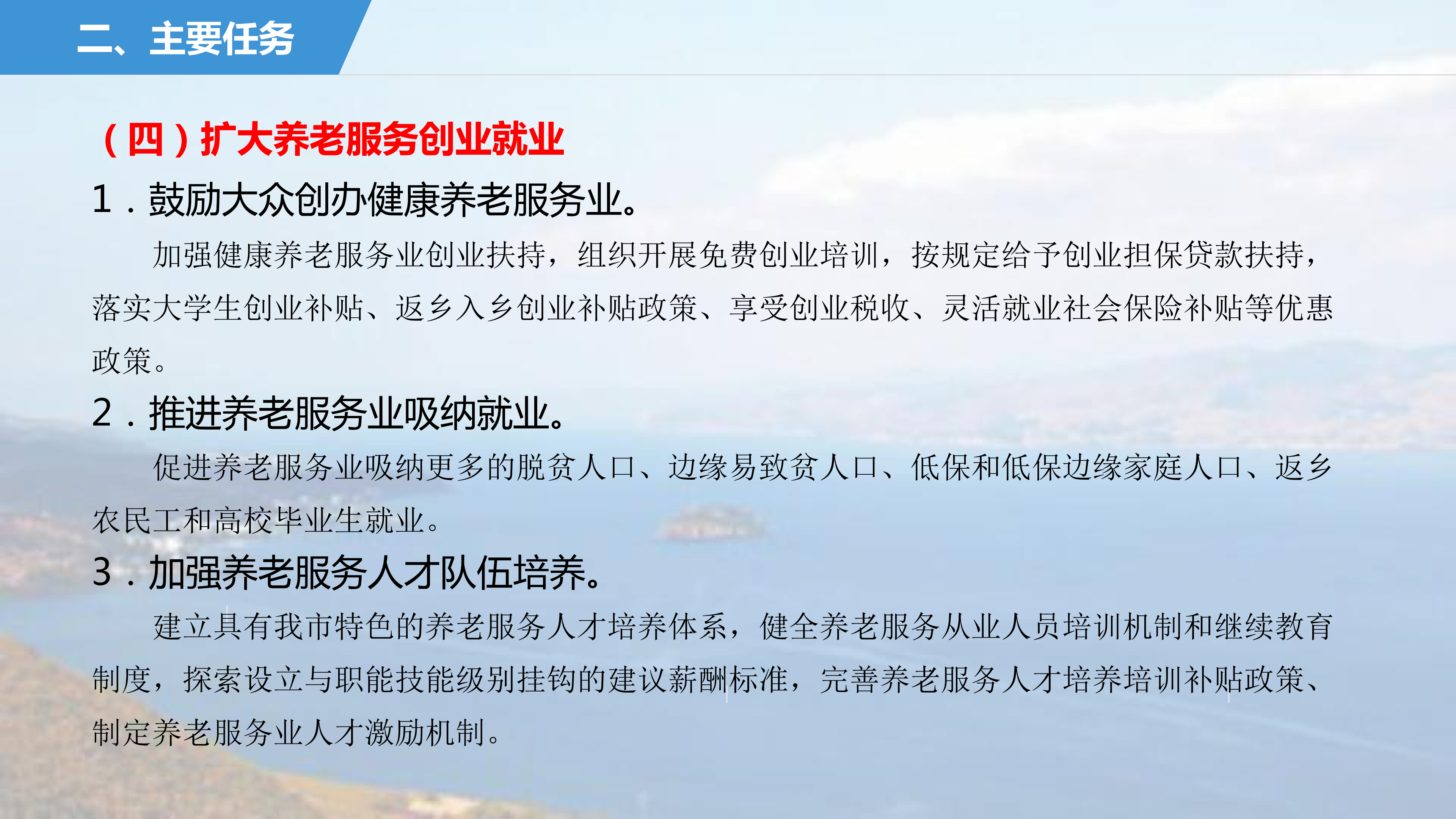 玉溪市促进养老产业发展三年行动计划（2021—2023年）政策解读(1)_10.png