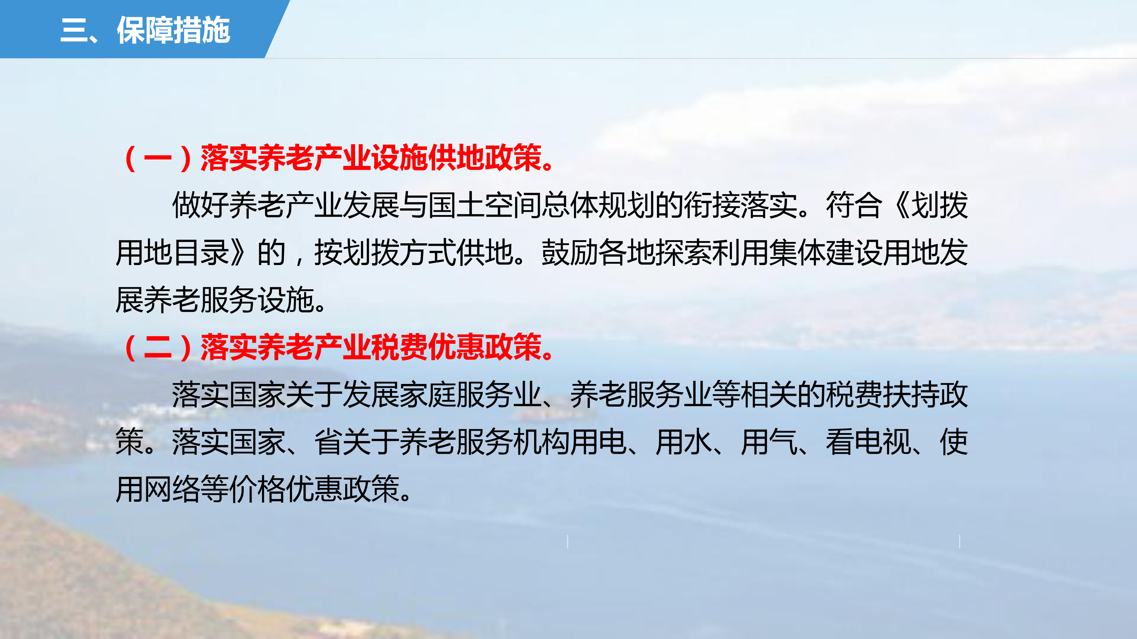 玉溪市促进养老产业发展三年行动计划（2021—2023年）政策解读(1)_11.png
