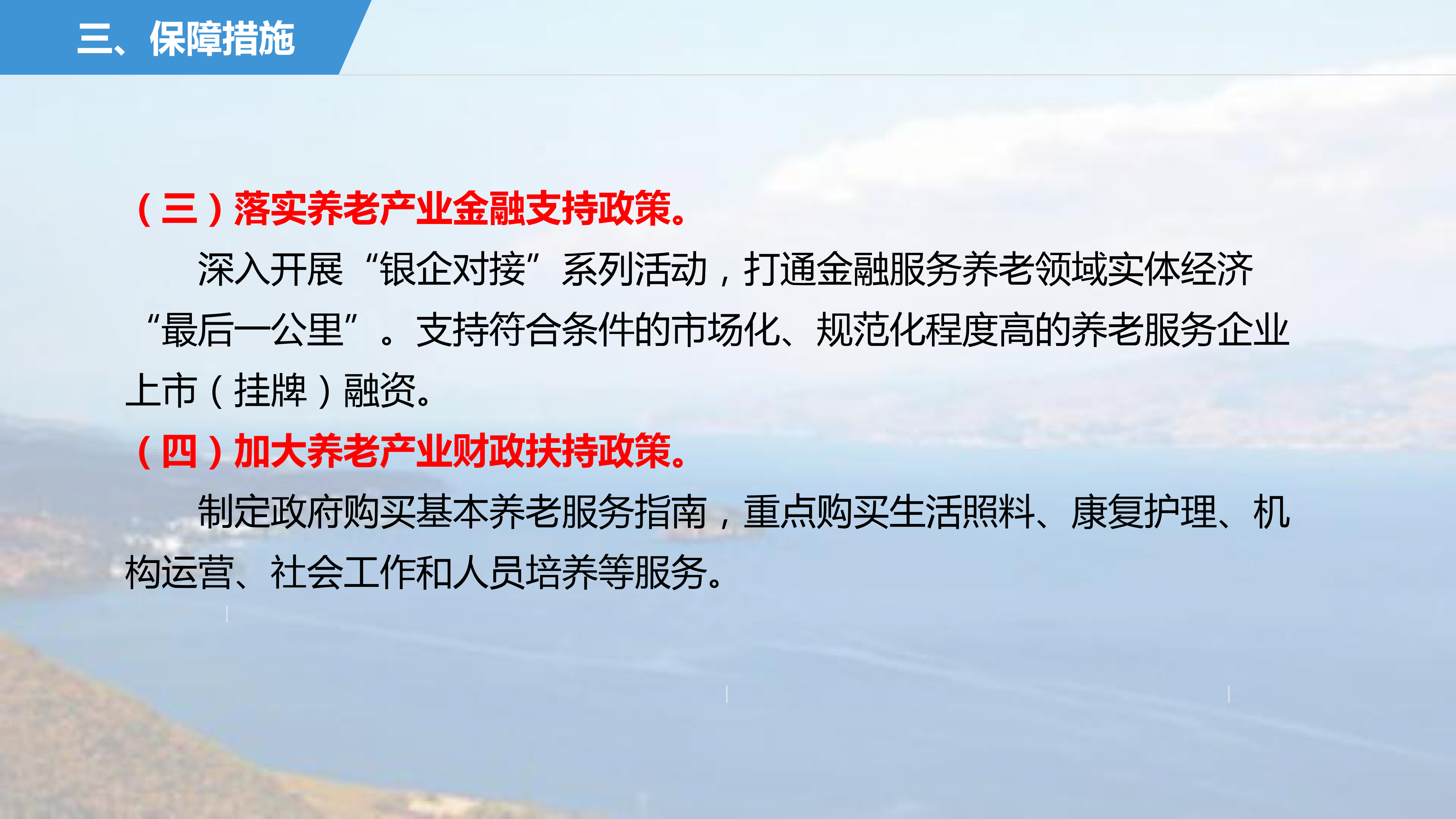玉溪市促进养老产业发展三年行动计划（2021—2023年）政策解读(1)_12.png