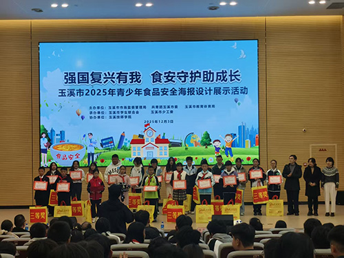 玉溪市举办青少年食品安全海报设计展示活动.jpg