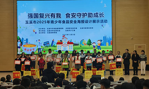 玉溪市举办青少年食品安全海报设计展示活动