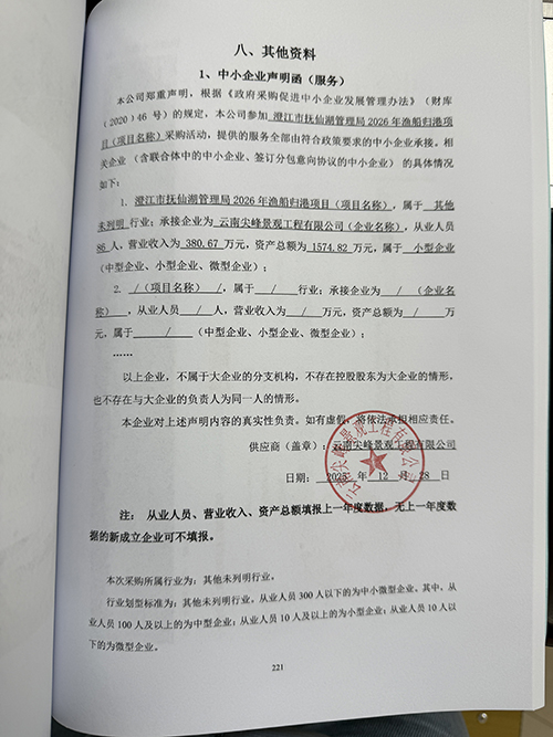 11——2  中小企业声明函.jpg