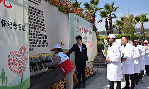 我市缅怀纪念遗体和人体器官捐献者