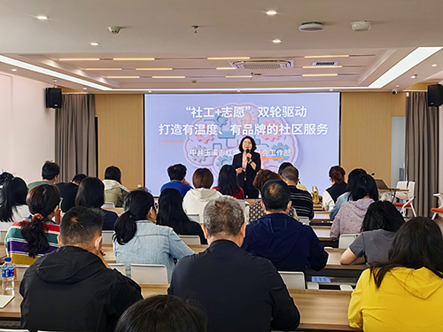 “专业社工+志愿服务”工作业务培训举办