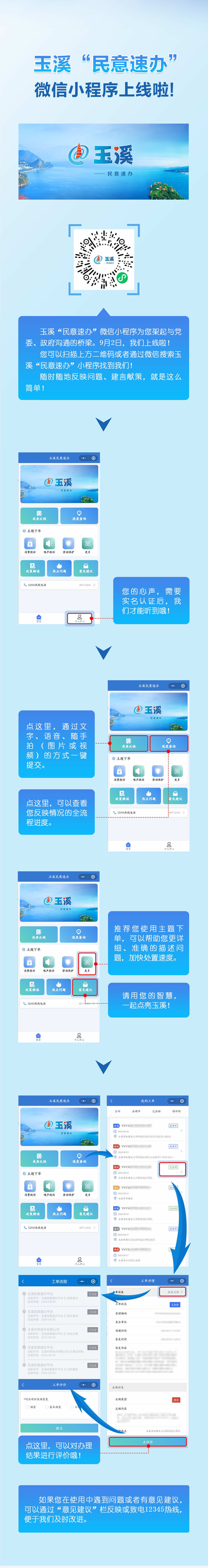 玉溪“民意速办”微信小程序上线啦!.jpg 玉溪“民意速办”微信小程序上线啦!.jpg