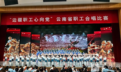 云南省职工合唱比赛在玉落幕