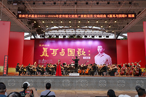 交响组曲《聂耳与国歌》奏响聂耳广场.jpg 交响组曲《聂耳与国歌》奏响聂耳广场.jpg