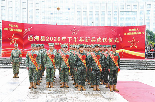 通海欢送新兵入伍.jpg 通海欢送新兵入伍.jpg