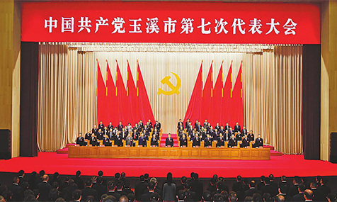 中国共产党玉溪市第七次代表大会胜利闭幕