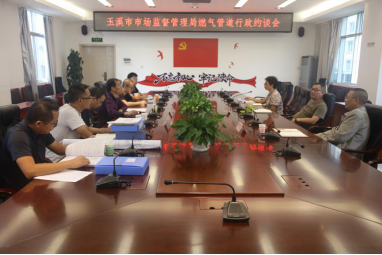 市市场监管局召开燃气管道行政约谈会56.png