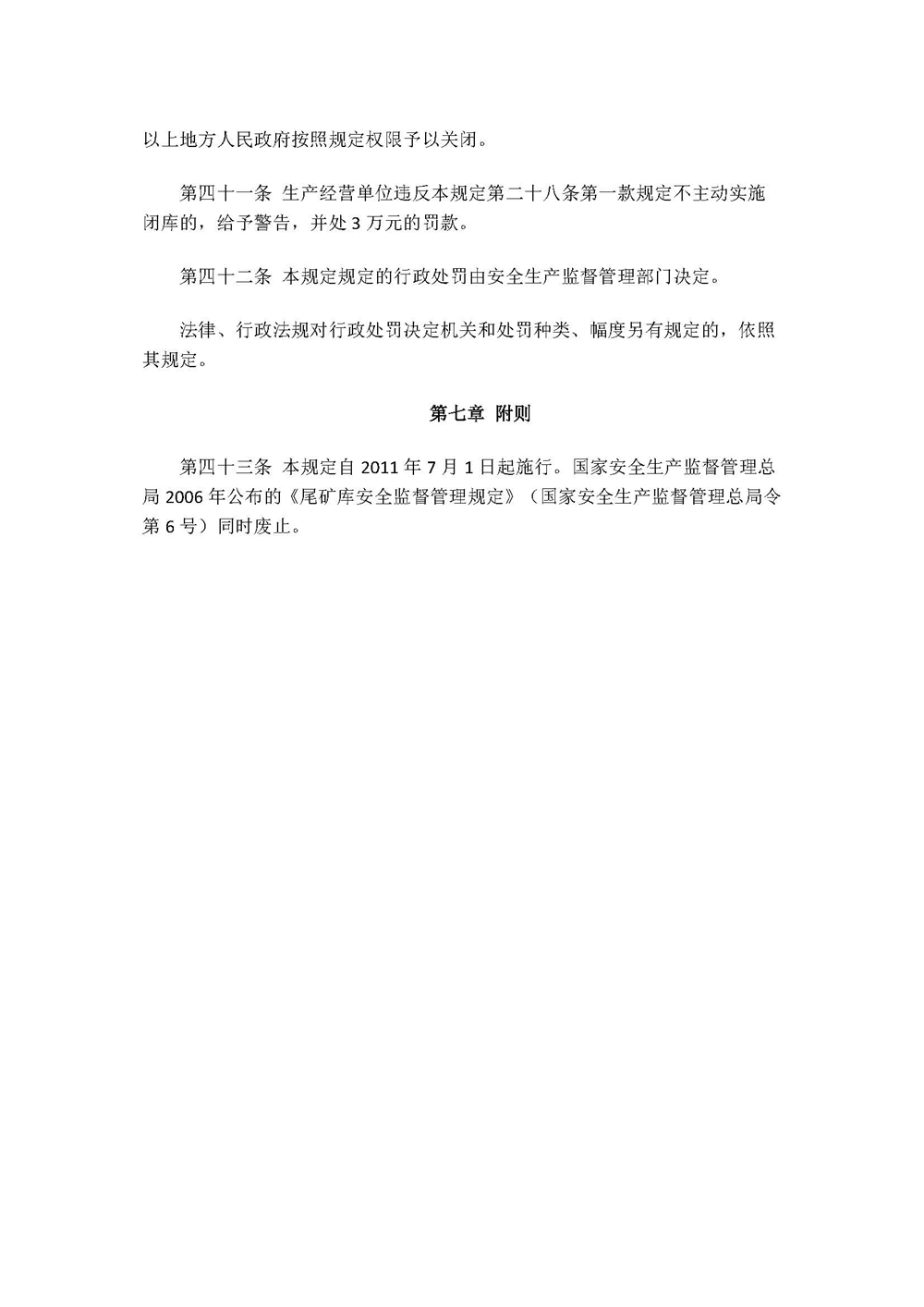 国家安全生产监督管理总局令38_页面_9.jpg
