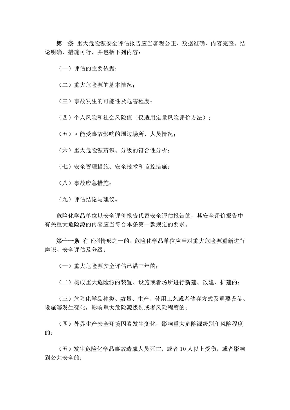 国家安全生产监督管理总局令40_页面_03.jpg
