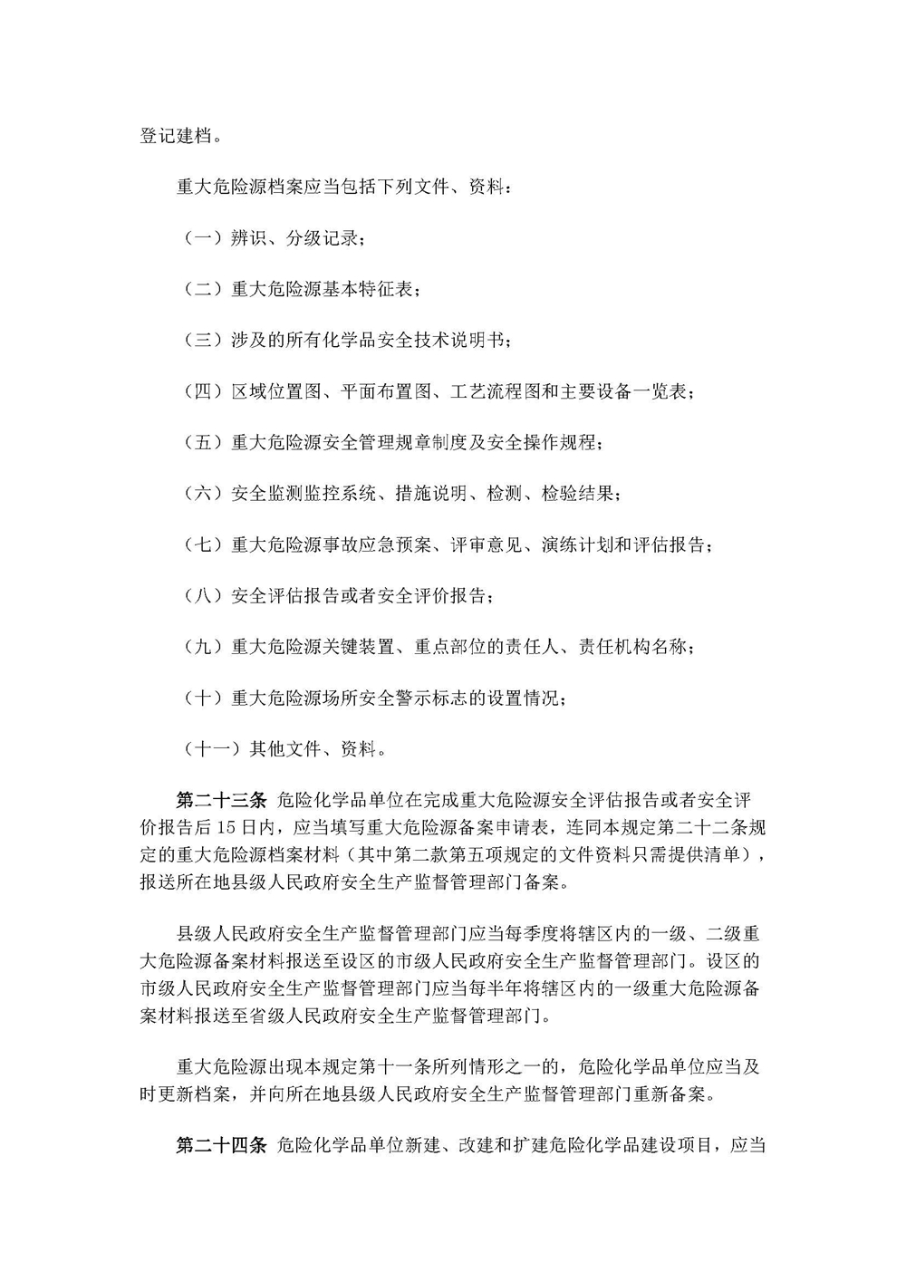 国家安全生产监督管理总局令40_页面_06.jpg