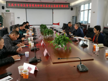 市场监管工作简讯2020.11.20——玉溪市市场监督管理局召开全市特种设备安全监察专题会议67.png