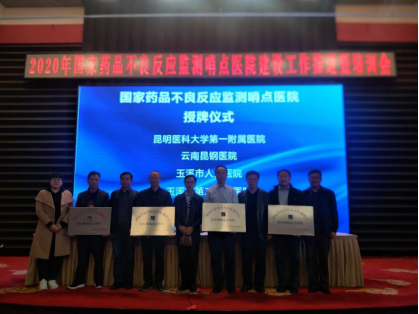 玉溪市2家医院加入国家药品不良反应监测哨点联盟144.png