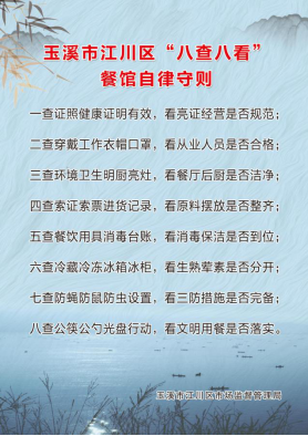 2020.12.14（第二十三期）玉溪市市场监督管理局推进爱国卫生运动简讯（江川八查八看_专项行动添新招）738.png