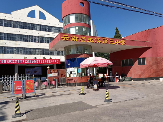 2020年玉溪市省直公务员考试期间巡查情况29.png