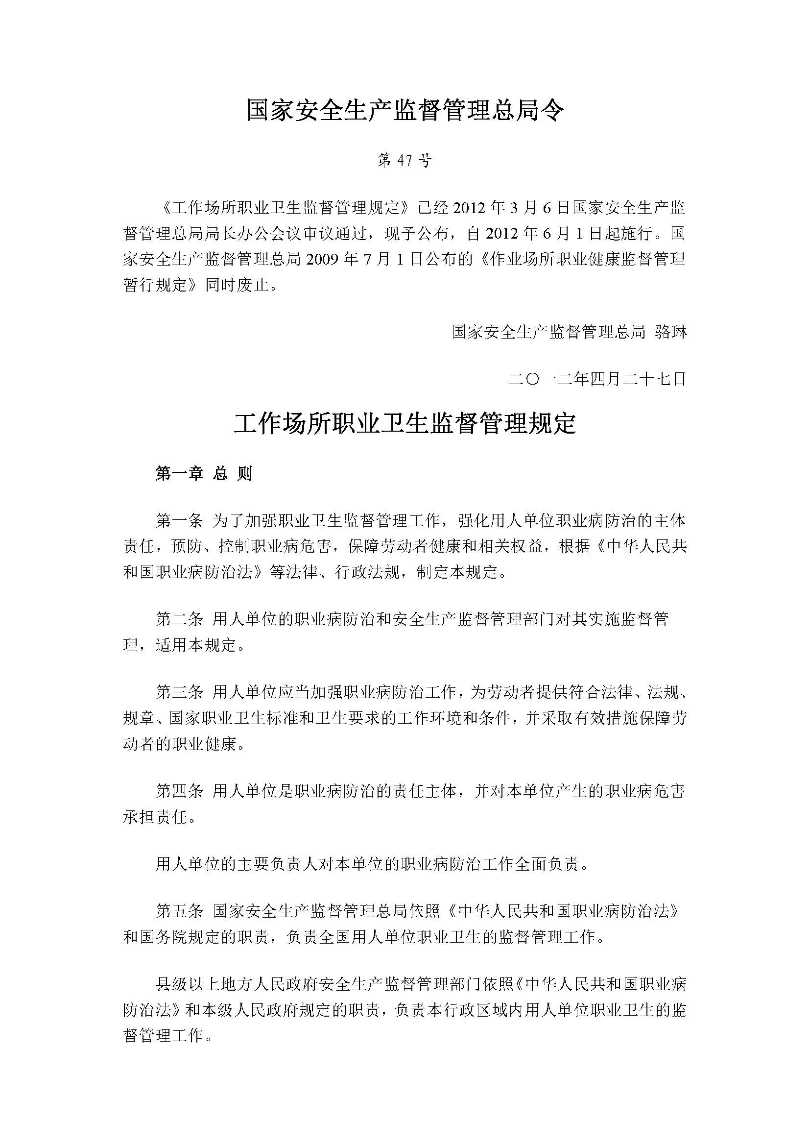 国家安全生产监督管理总局令47_页面_01.jpg