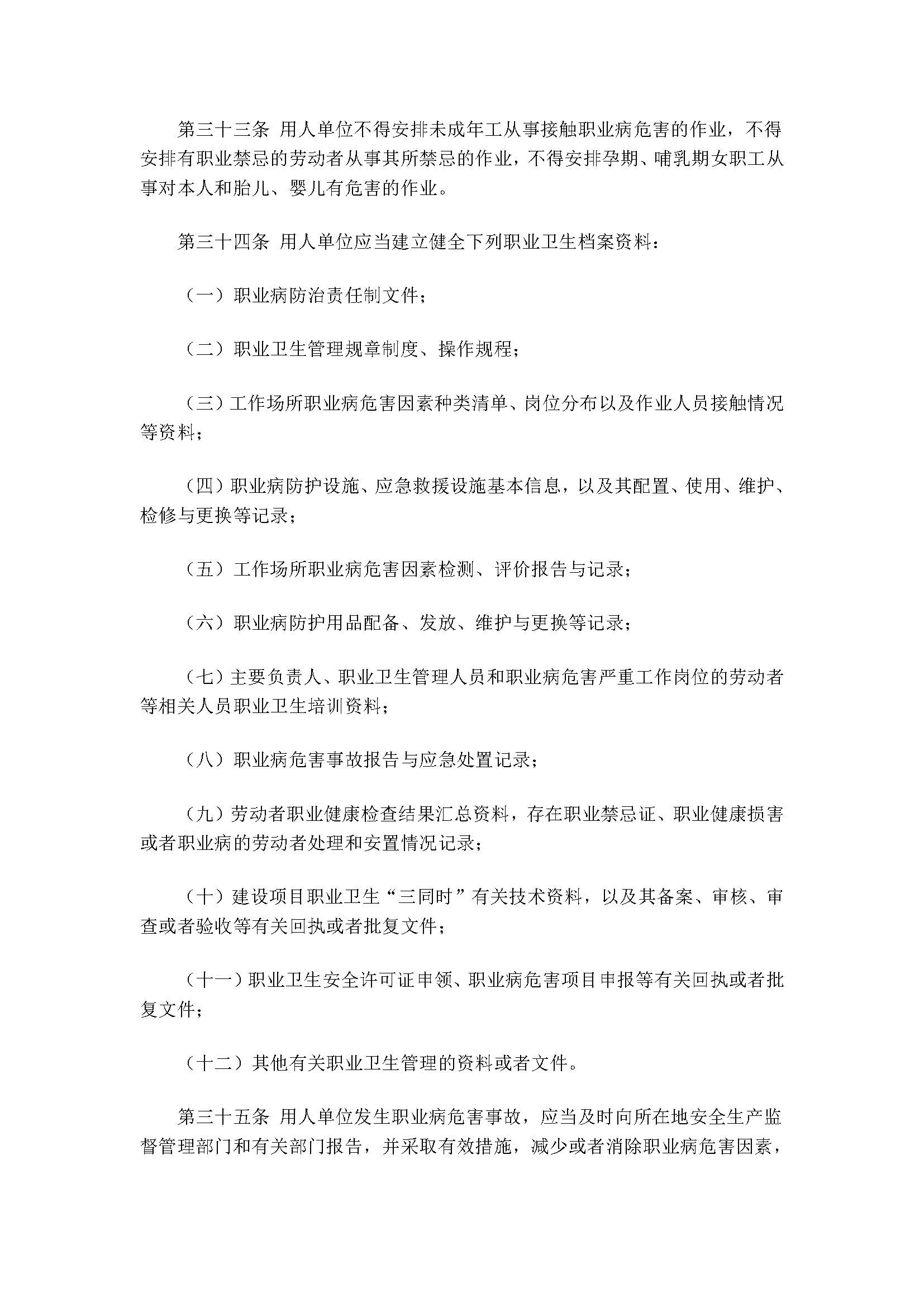 国家安全生产监督管理总局令47_页面_08.jpg