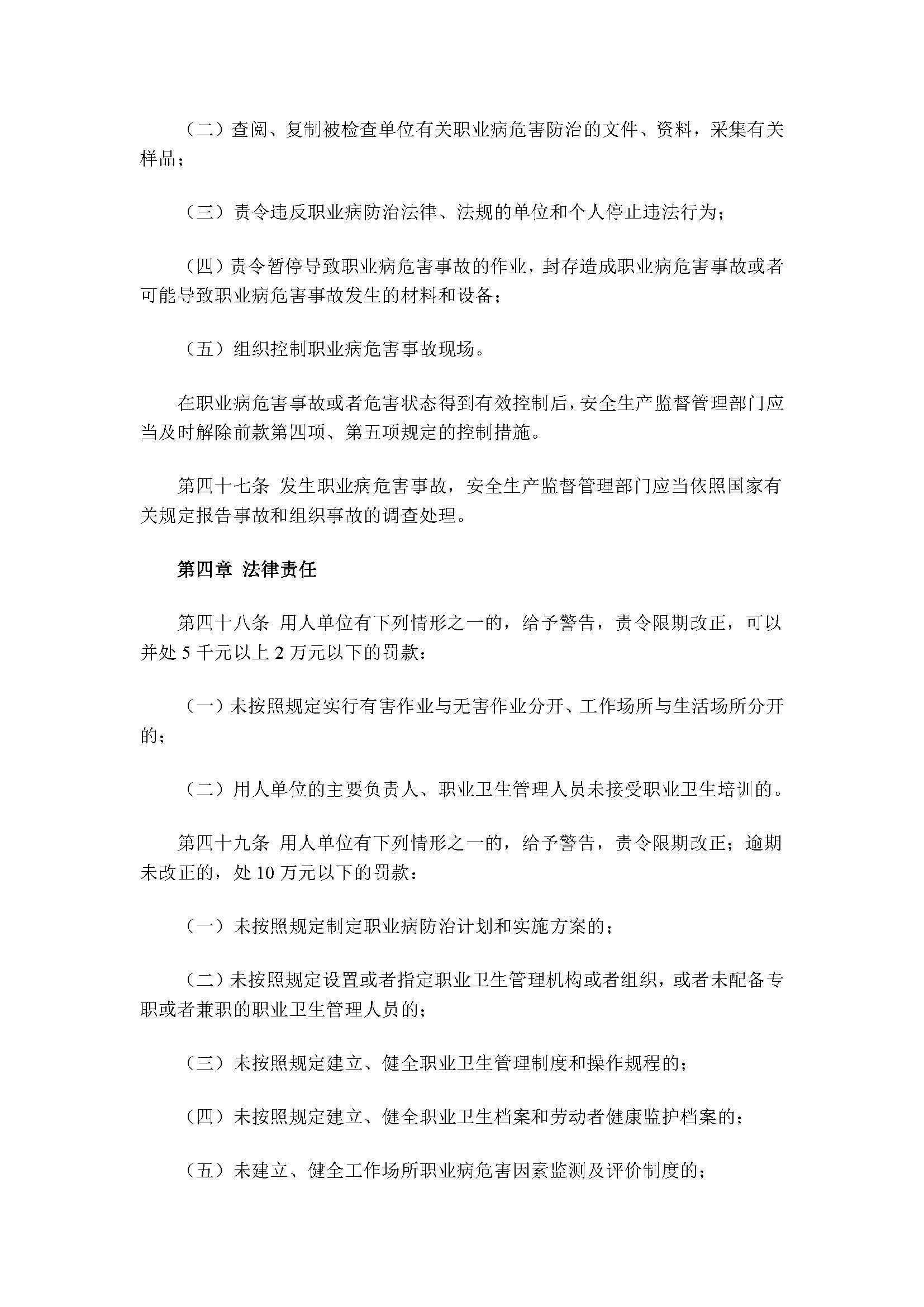 国家安全生产监督管理总局令47_页面_11.jpg
