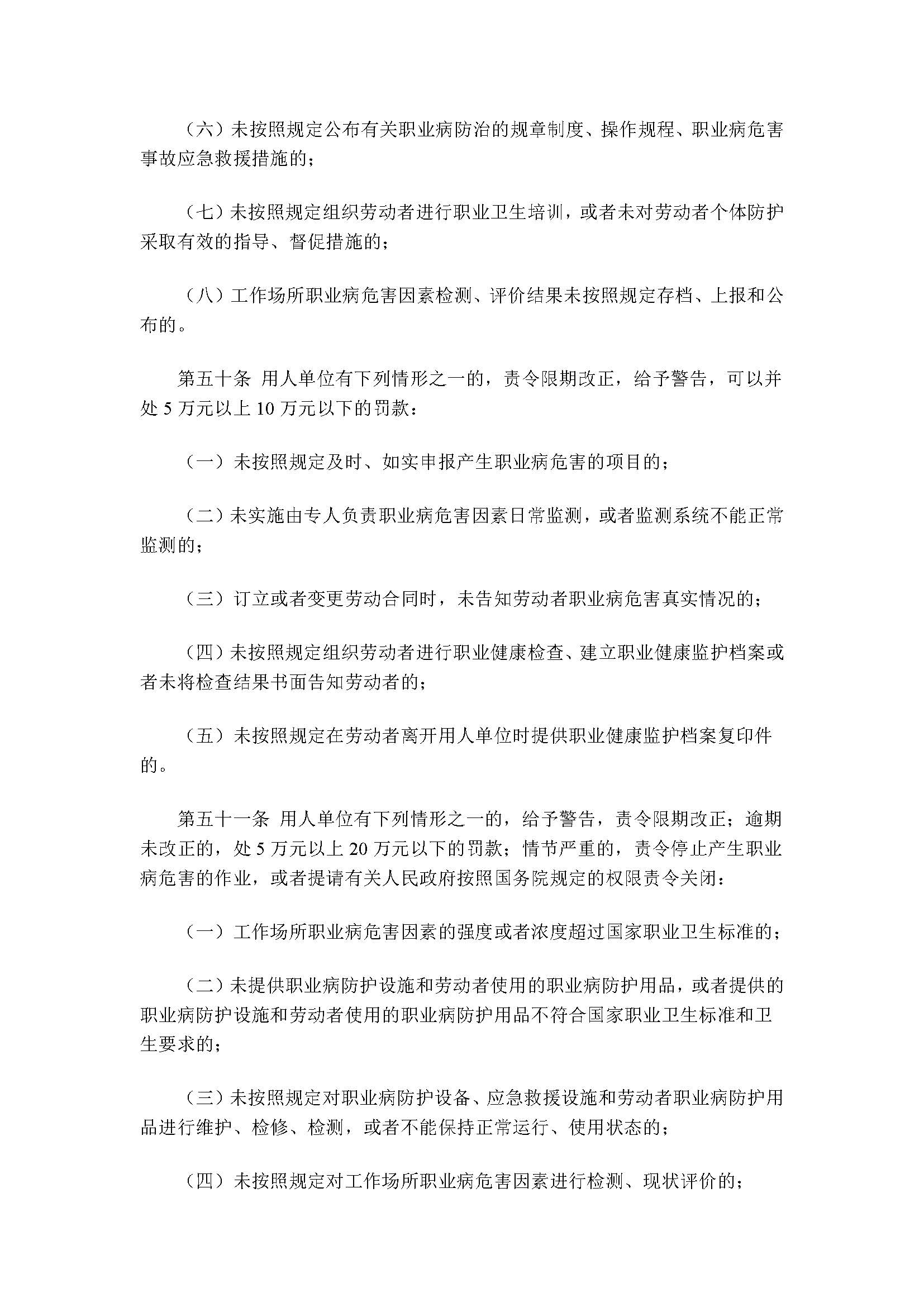 国家安全生产监督管理总局令47_页面_12.jpg