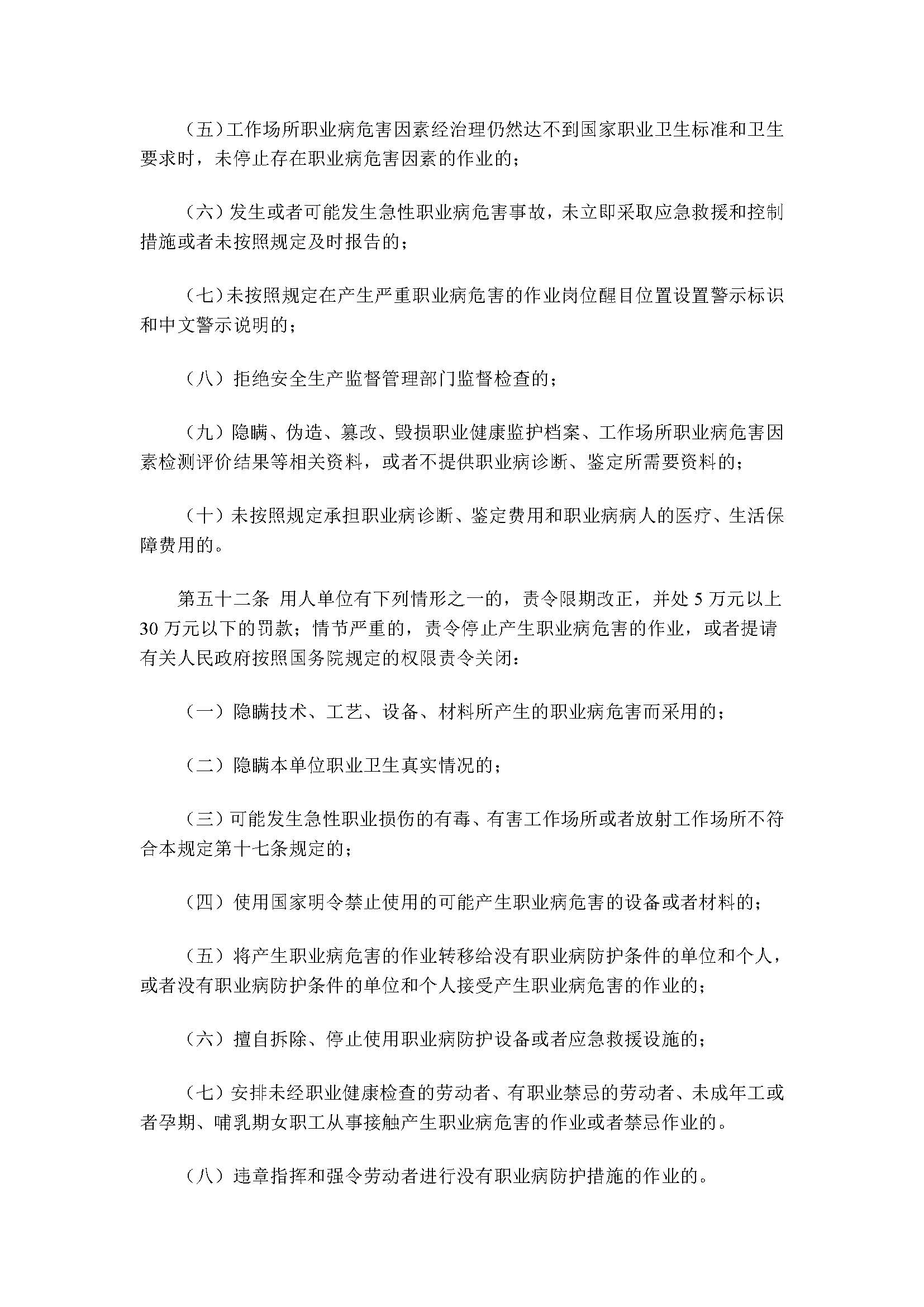 国家安全生产监督管理总局令47_页面_13.jpg