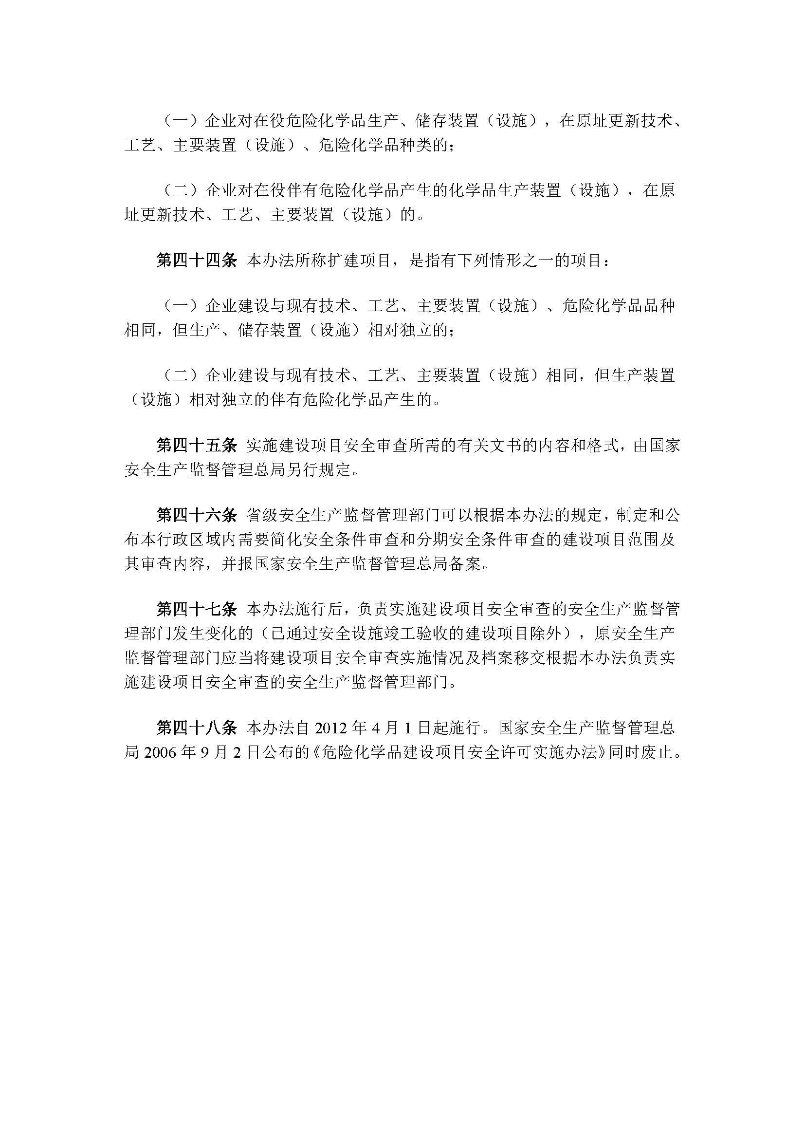 国家安全生产监督管理总局令45_页面_13.jpg