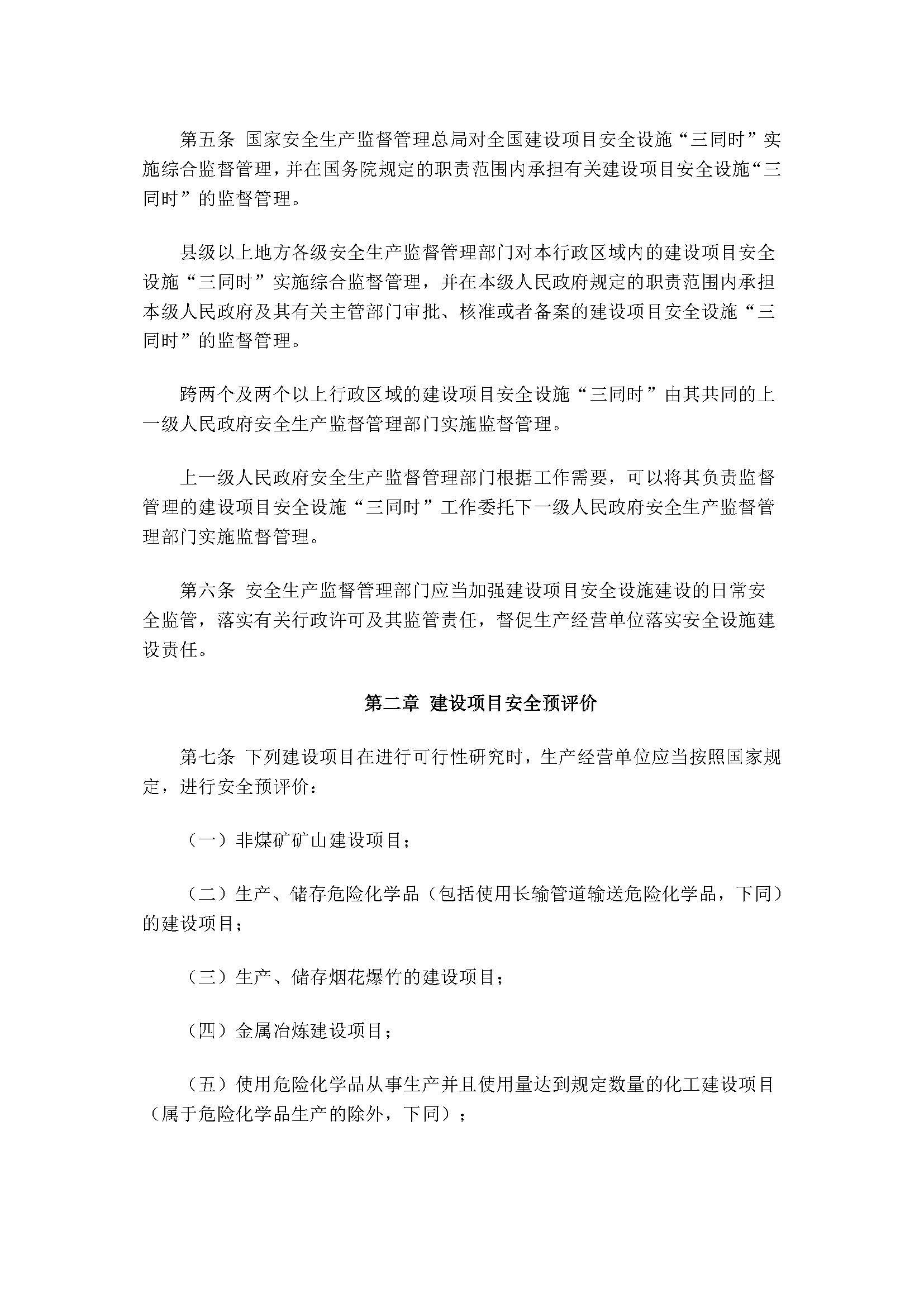 国家安全生产监督管理总局令36_页面_02.jpg