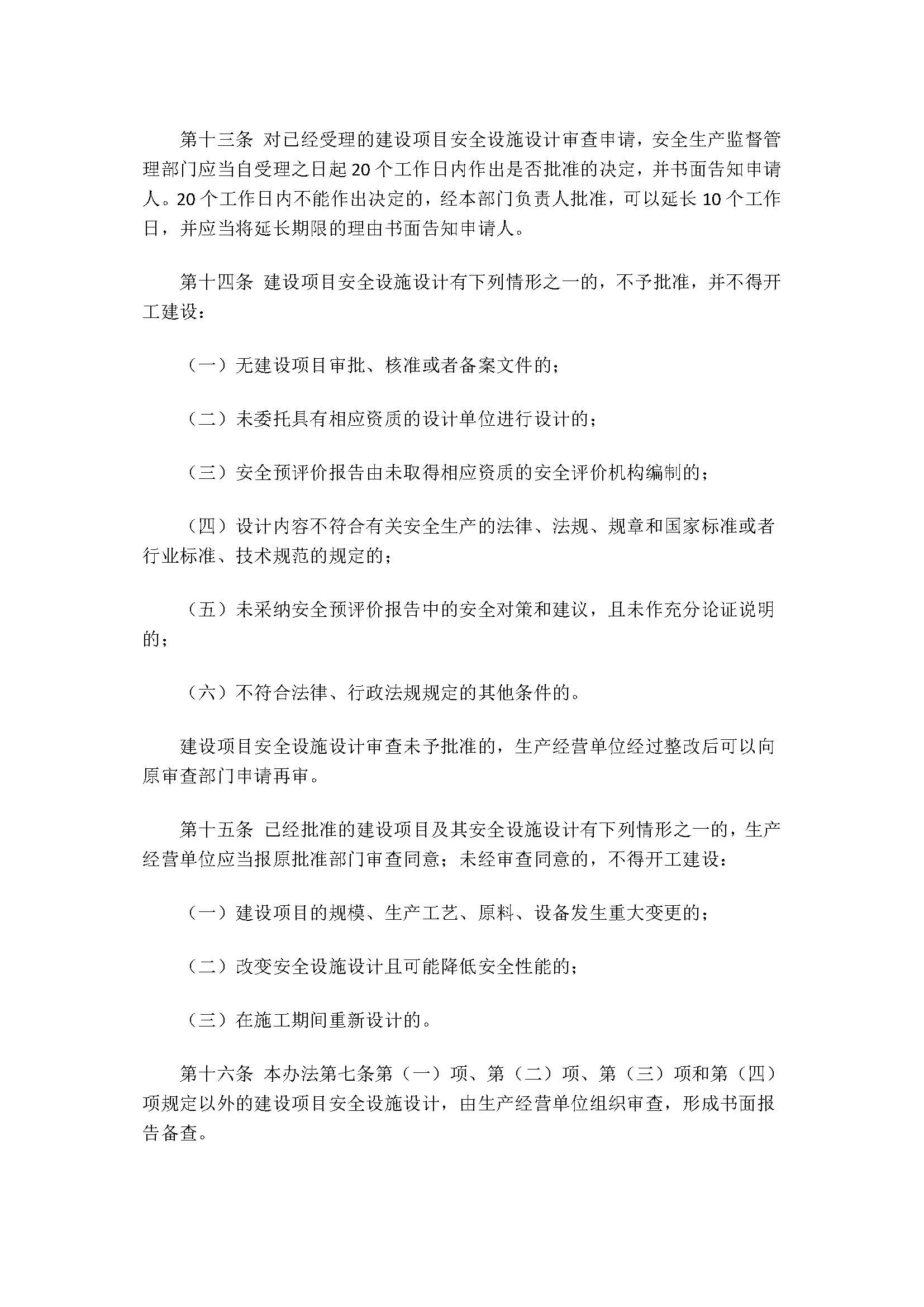 国家安全生产监督管理总局令36_页面_05.jpg