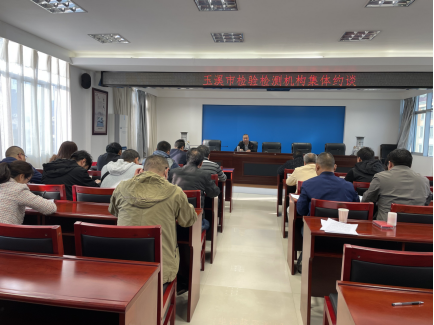 工作简讯玉溪市市场监督管理局开展机动车辆检验检测机构警示教育活动192.png