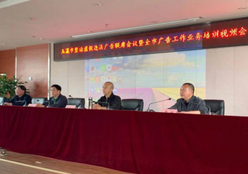 （广告科简报）玉溪市召开整治虚假违法广告联席会议暨全市广告工作业务培训169.png