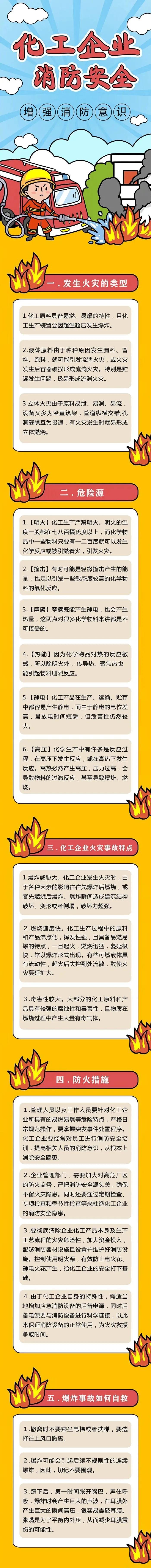 4.化工企业消防安全常识.jpg 4.化工企业消防安全常识.jpg