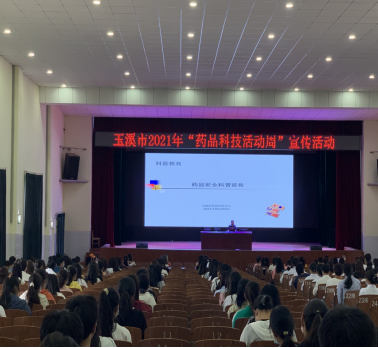 （市局）简讯4—玉溪市开展2021年药品科技活动周宣传20210604159.png