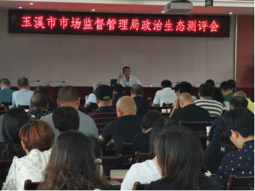 玉溪市市场监督管理局开展政治生态建设测评工作（机关党委6）67.png