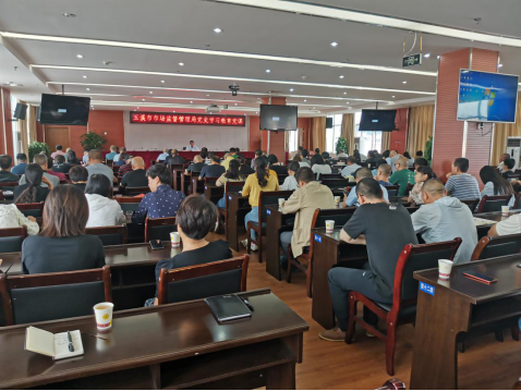 玉溪市市场监督管理局主要领导讲专题党课（机关党委7）60.png
