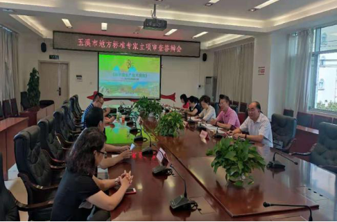 玉溪市市场监督管理局组织召开2021年玉溪市地方标准专家立项审查答辩会215.png