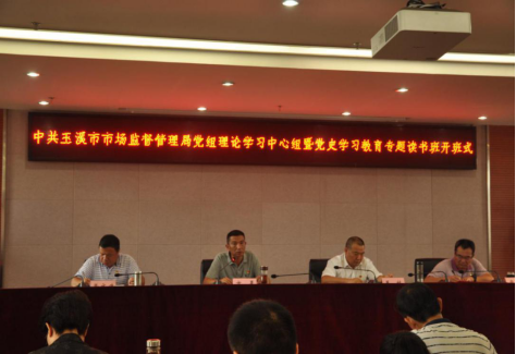 玉溪市市场监督管理局举办党组理论学习中心组暨党史学习教育专题读书班76.png