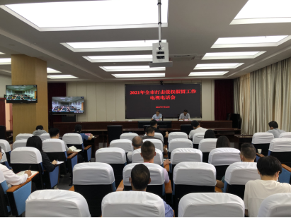 玉溪市召开全市打击侵权假冒工作电视电话会议75.png
