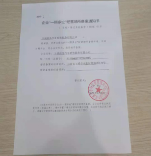 29_工作简讯_第二十九期_高新区分局第一家一照多址营业执照出炉353.png