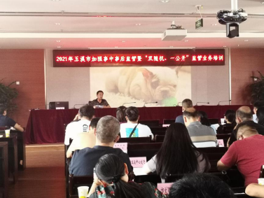 2021.8.13玉溪市召开“先照后证”改革后加强事中事后监管暨市场监管领域部门联合“双随机、一公开”监管业务培训会_51.png