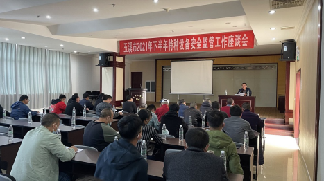 市市场监管局召开2021年下半年特种设备安全监管座谈会157.png
